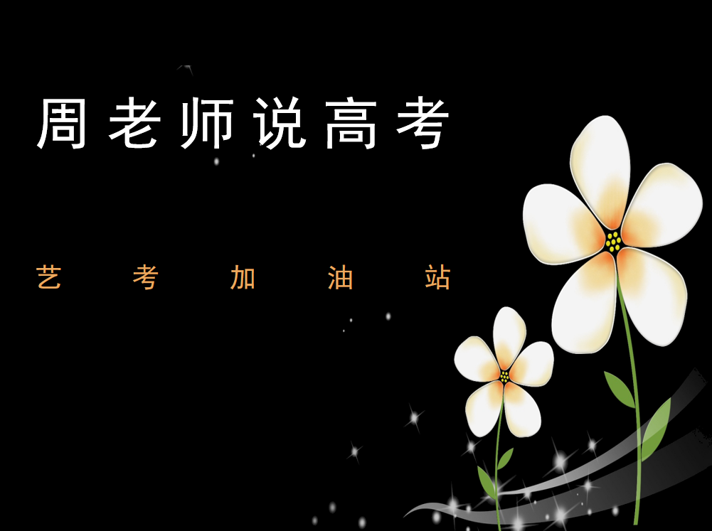 2020届艺考的你：艺考时间安排出炉了，你准备好了吗？