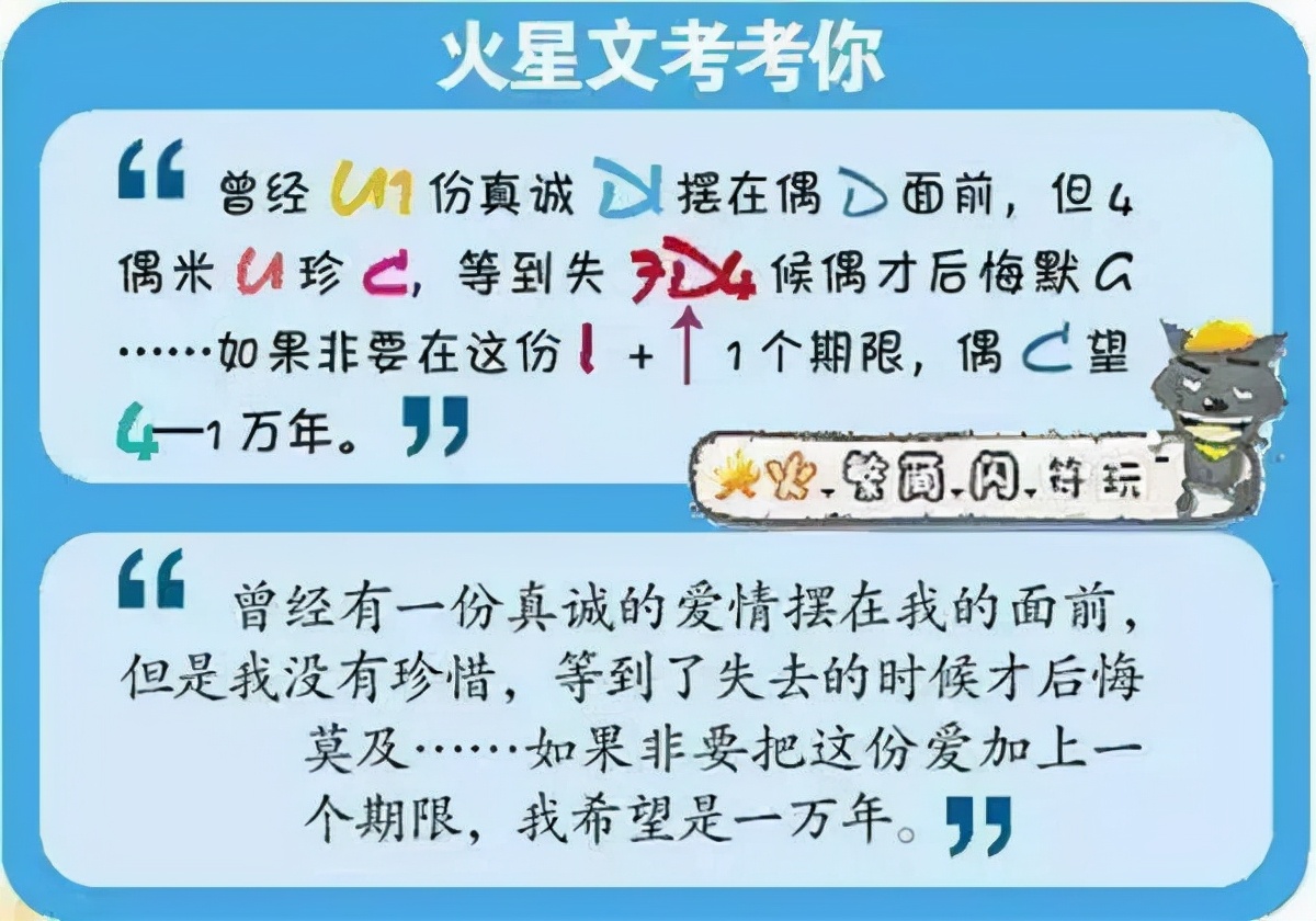 当年的火星文，写的不是文字，是寂寞，非主流超拽火星文文化