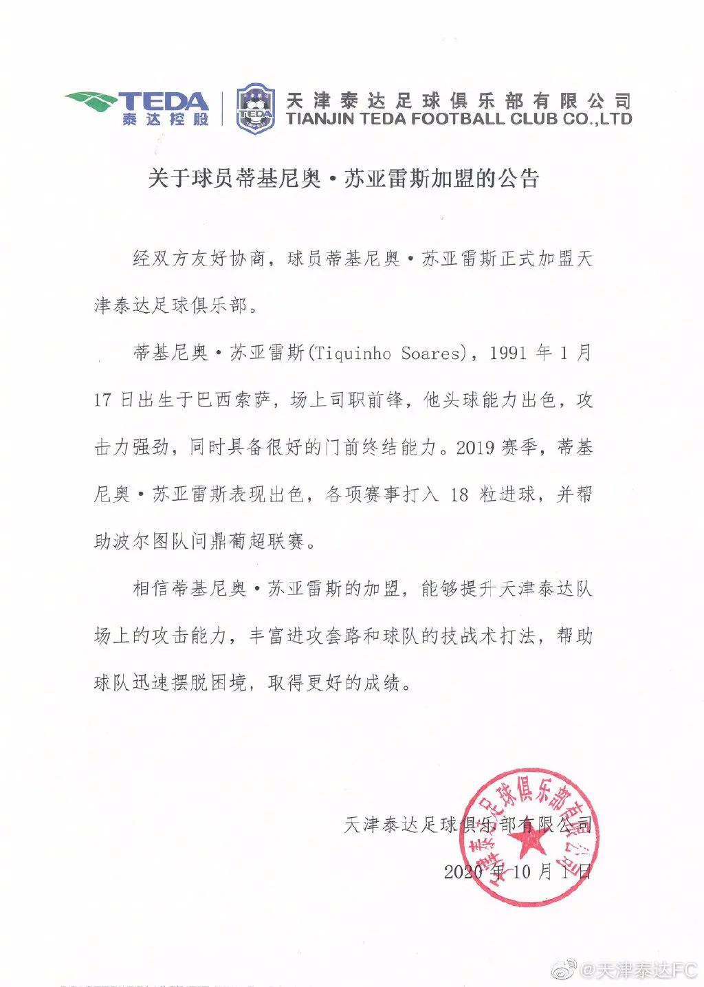 中超苏亚雷斯什么水平(苏亚雷斯加盟泰达后首度发声！中超经验为零的他，如何迅速发挥自己的即战力？本赛季已有多个成功范例)