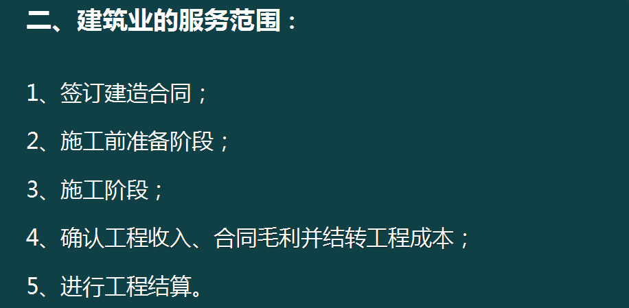 熬夜半月财务总监终于把建筑会计账务处理整理成85页，太厉害