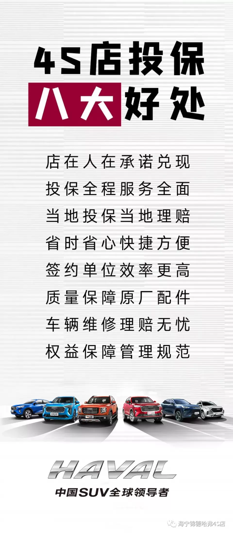 嘉兴锦德哈弗双11续保团购会 六重福利来袭