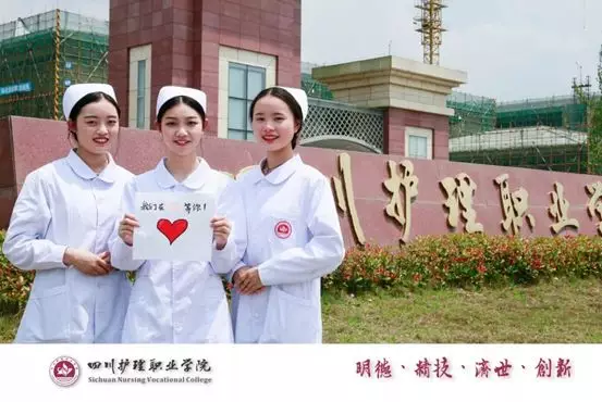 单招生注意啦，四川护理职业学院2020年单招护理、助产专业详解