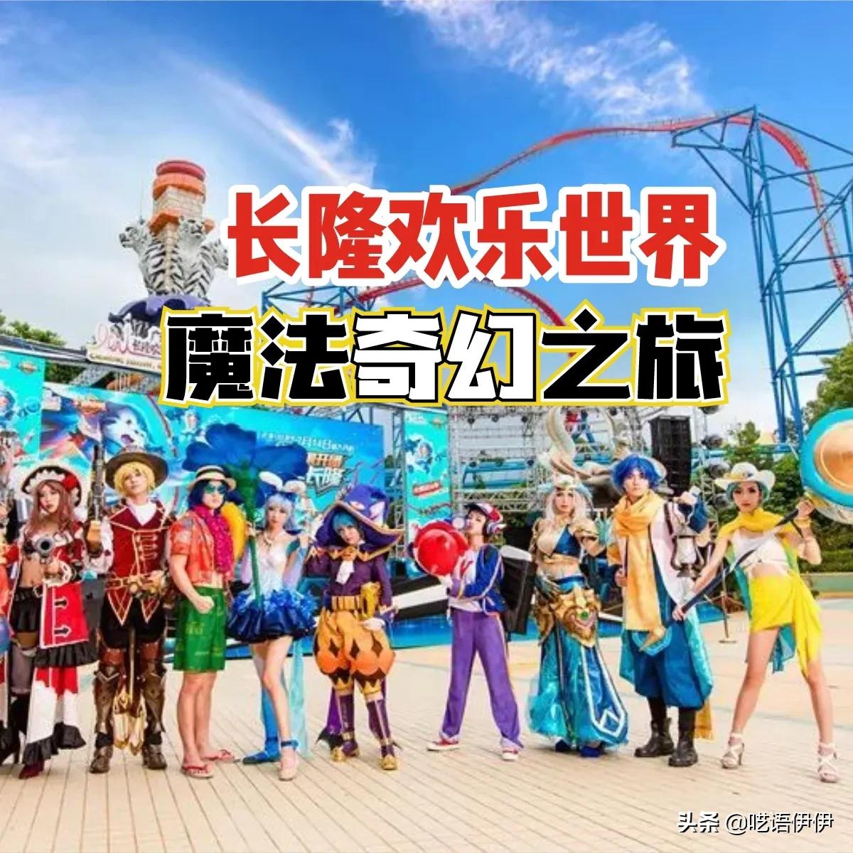 欢乐世界上新啦！广州长隆游乐园最新撒欢指南