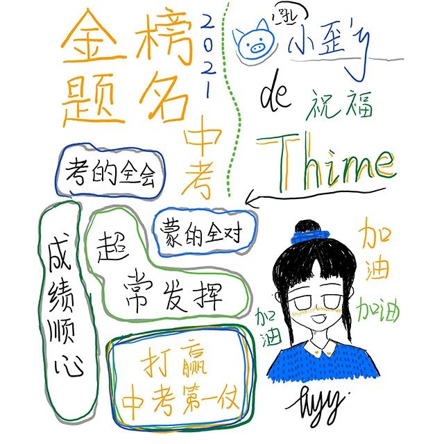 展示学海"致青春·2021中考寄语"作品征集活动所甄选出来的每一幅作品