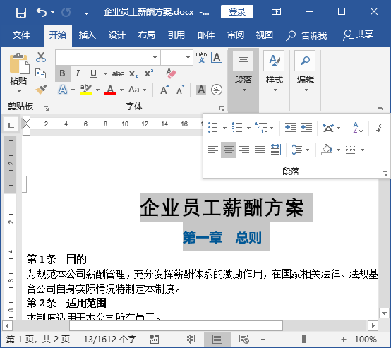 哪些段落格式设置，是一个标准规范的文档必不可少的呢？