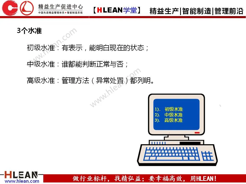 「精益学堂」5S管理培训教材（下篇）