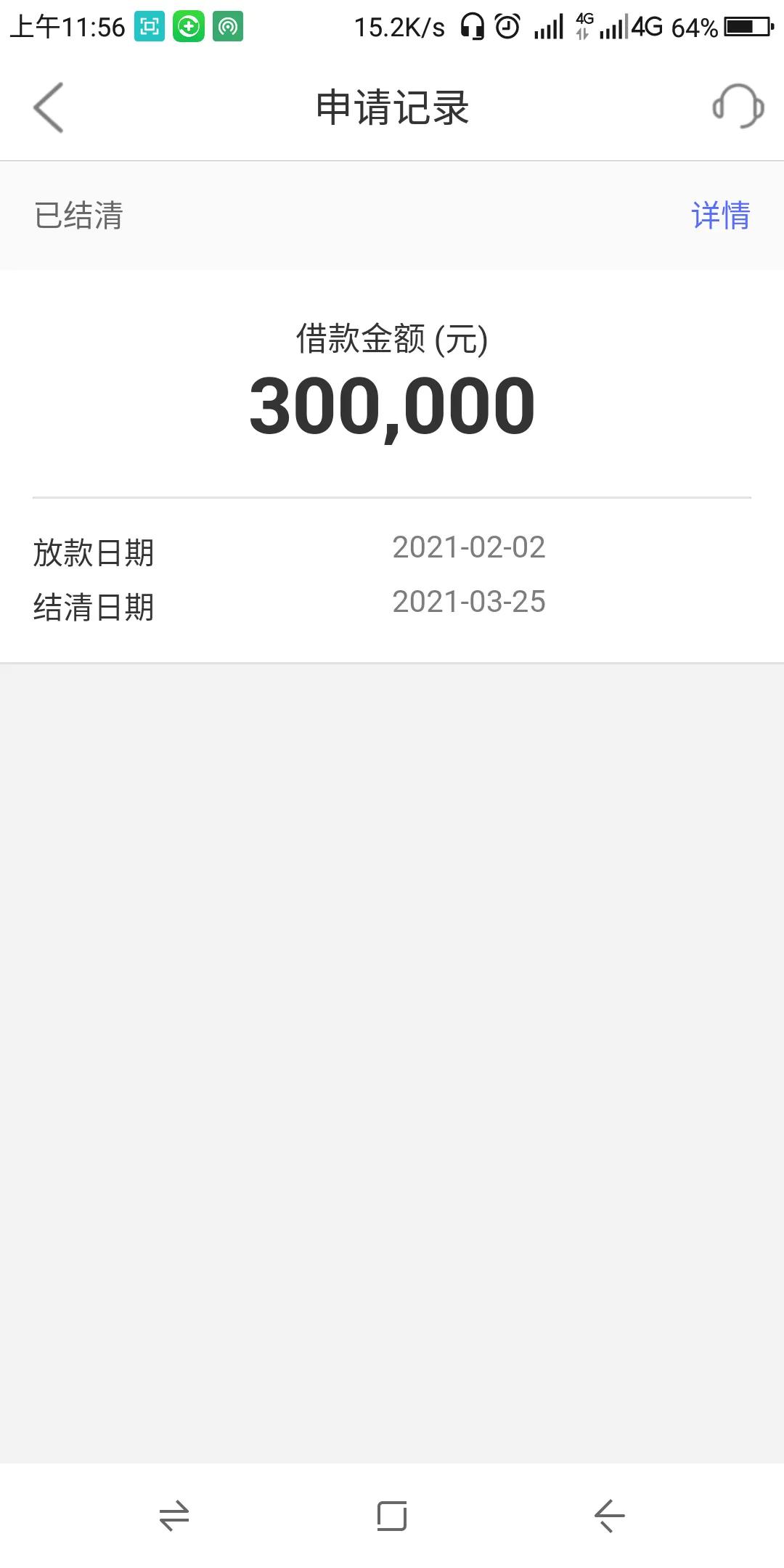 平安普惠提前还款