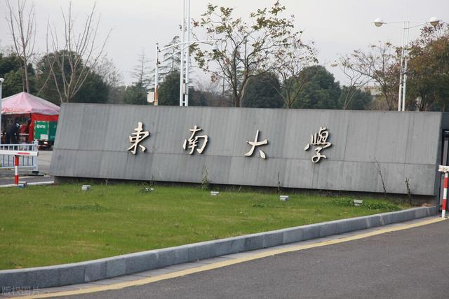 东南大学与中南大学仅一字之差，到底谁的实力更强一些？为什么？