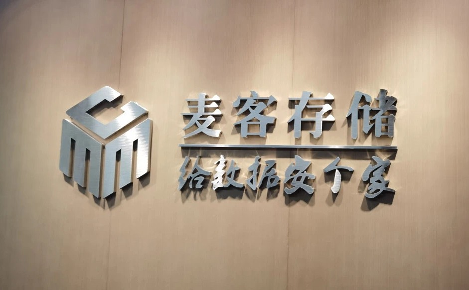 麦客存储｜新数据时代的引领，离不开分布式存储