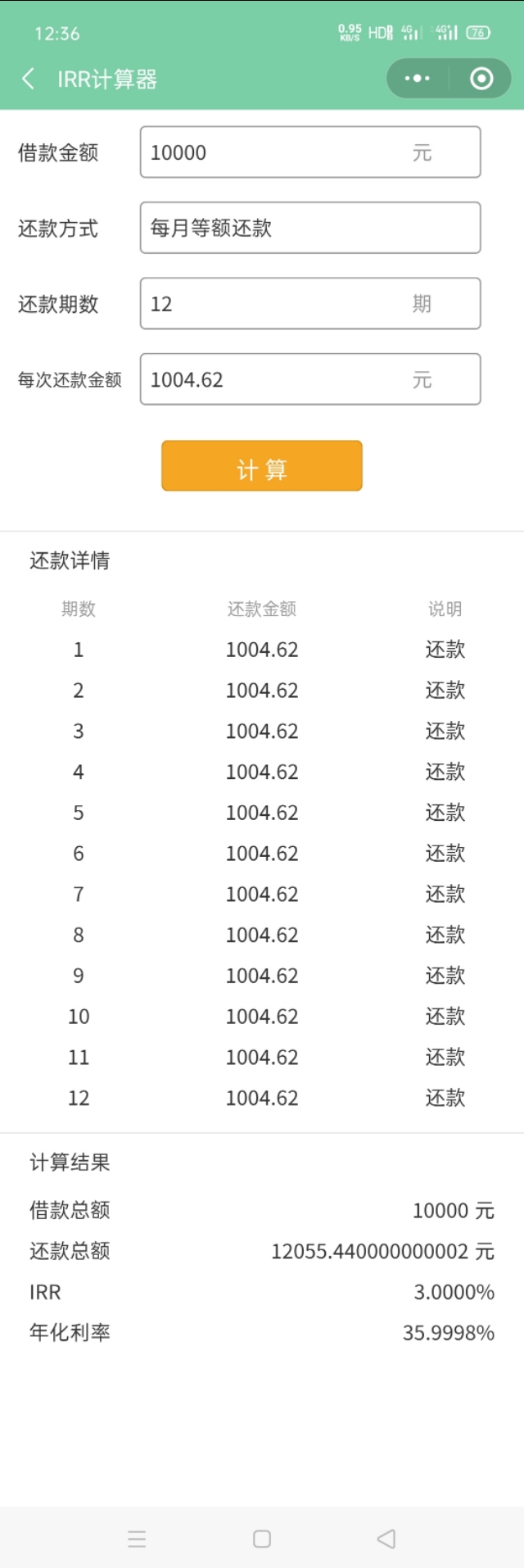 网贷贷款利率正确计算方式