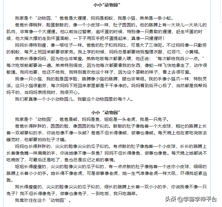 小小动物园400字优秀作文 小小动物园400字优秀作文四年级 微知识 好词好句网