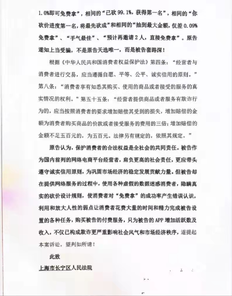 多多被起诉｜邀请多人助力“免费拿”，数次砍价始终差0.09%