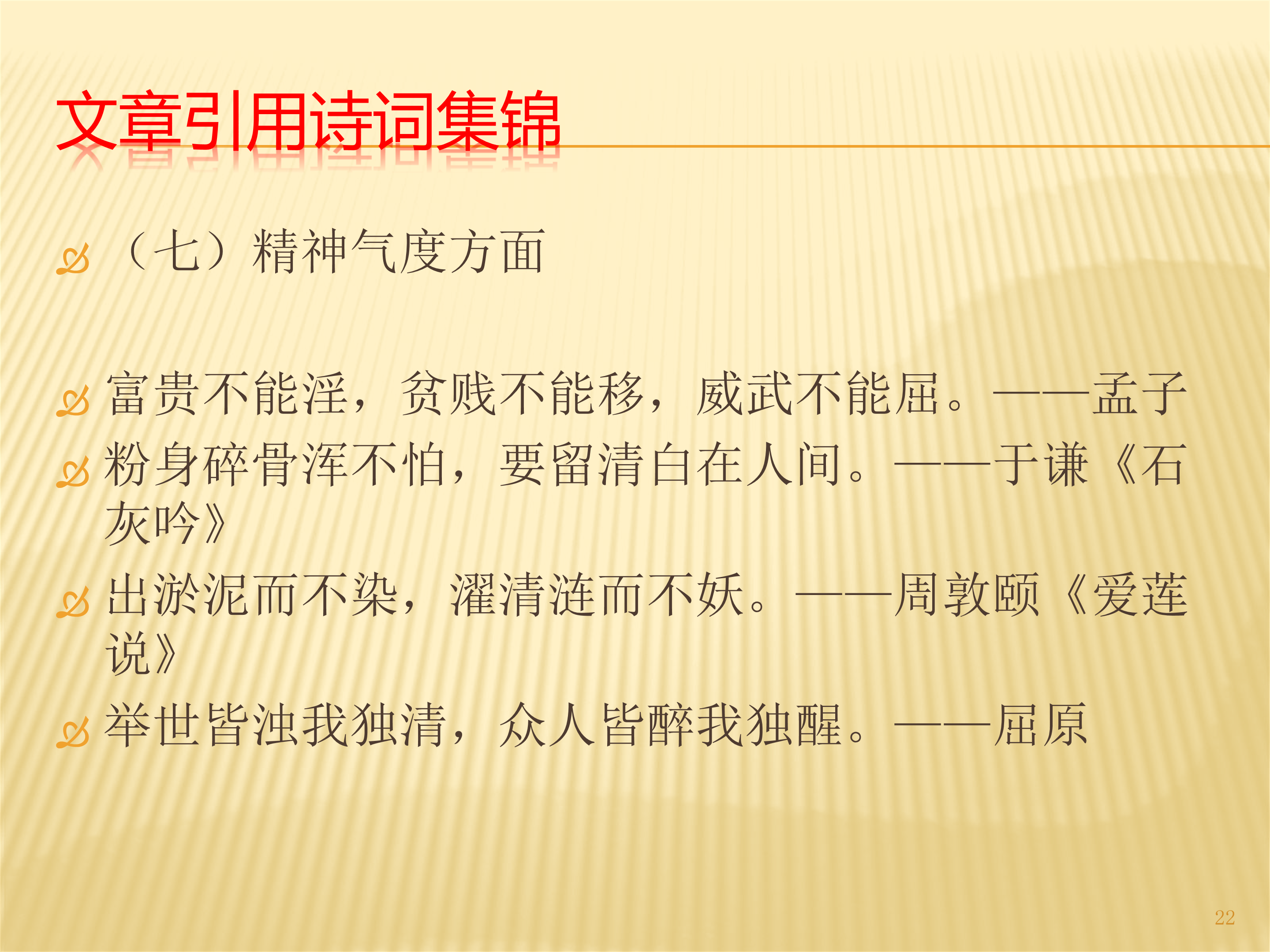 文章引用诗词和名言警句集锦（四）