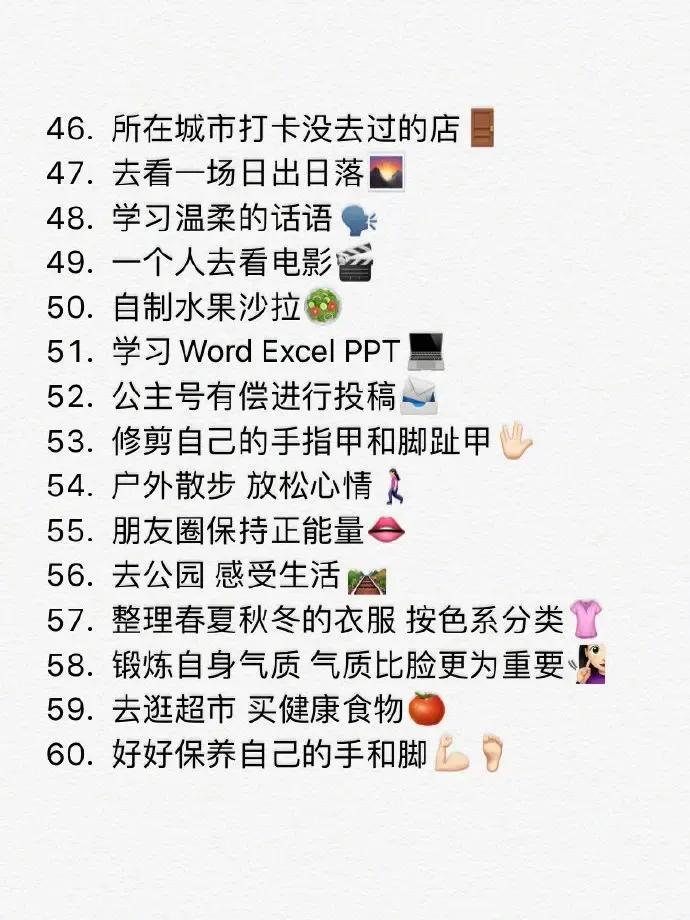 女生独处时可以做的100件事，马住