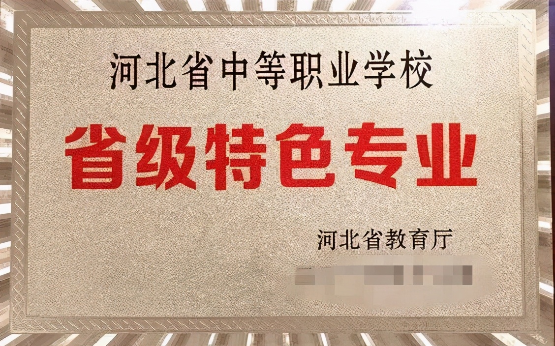 邯郸肥乡职教中心一专业获省级特色！看看他们是怎么做到的…