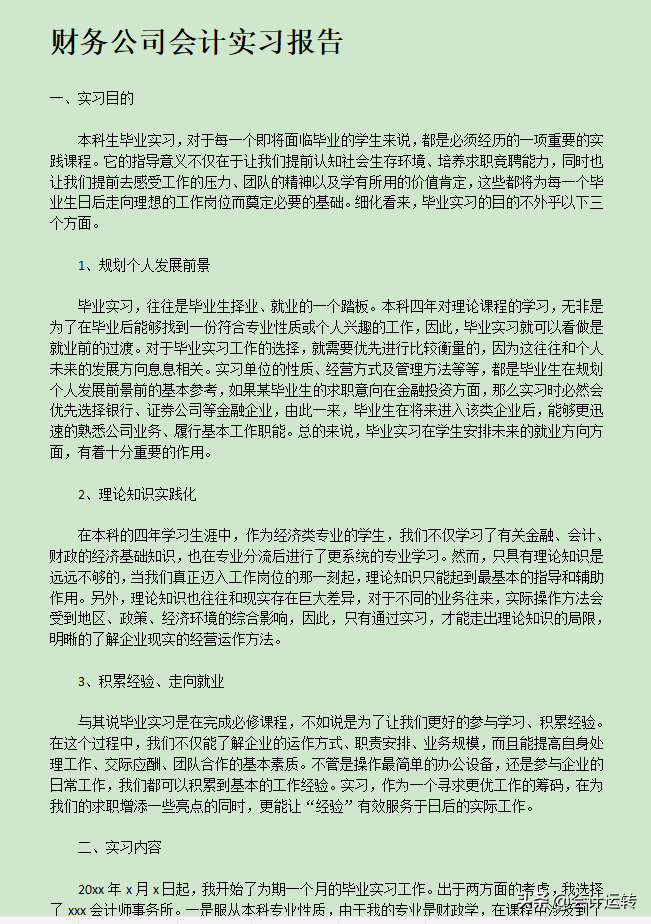 会计实习报告总结怎么写？会计毕业实习报告内容3000字范文模板
