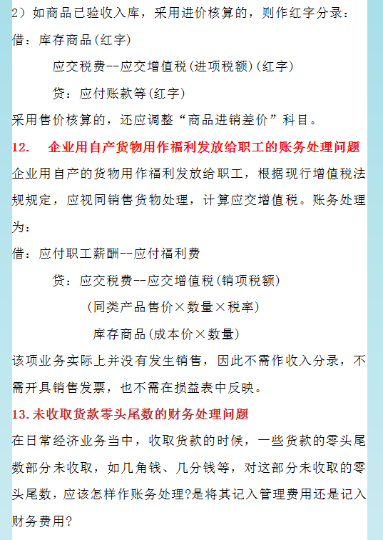 财务必备：18种冷门却实用的账务处理方法，值得收藏