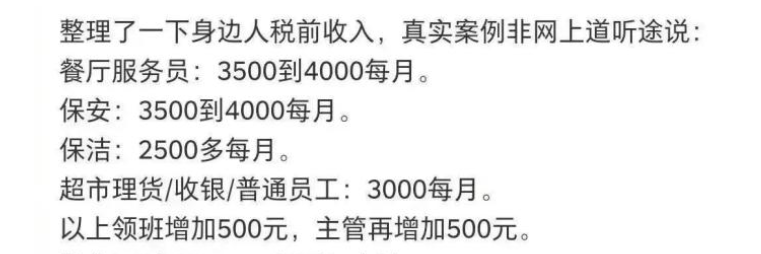 1张上海打工者真实工资表，打工要有什么心态？ 最新资讯 第3张