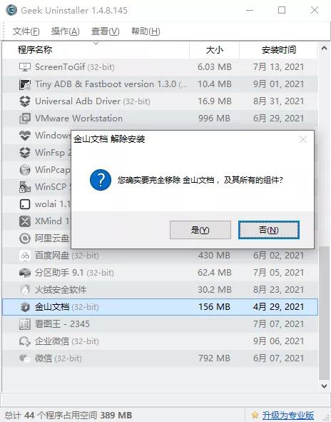 完全卸载软件原来还得这样