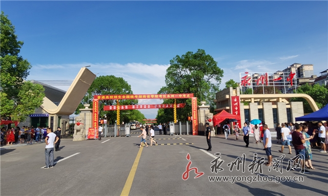 喜讯!2020年永州高考情况汇总（二）