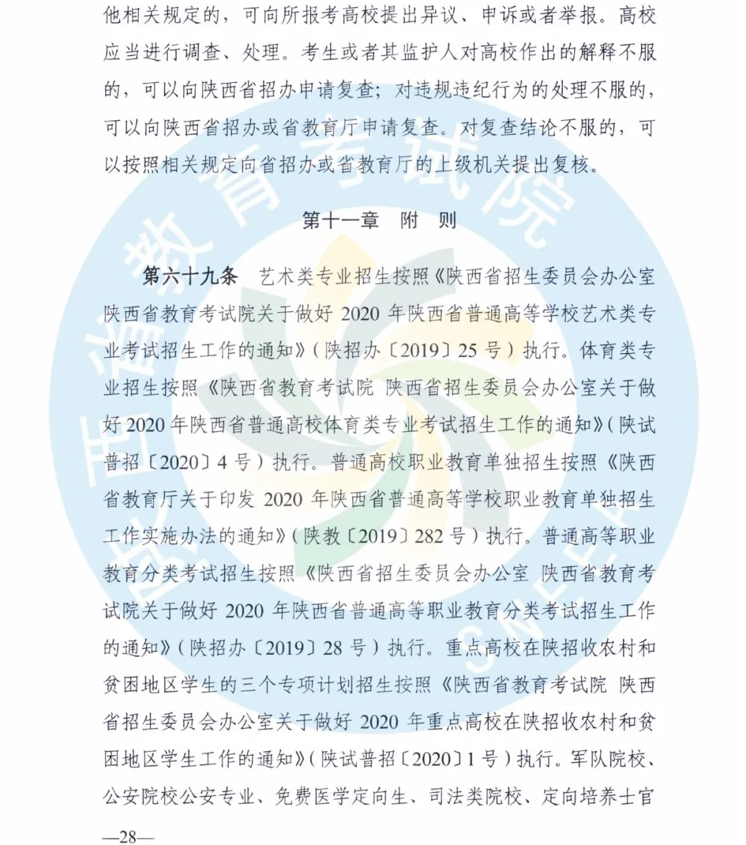 青关注 | 2020年陕西高考志愿填报分3个阶段进行！还有这些问题要注意~