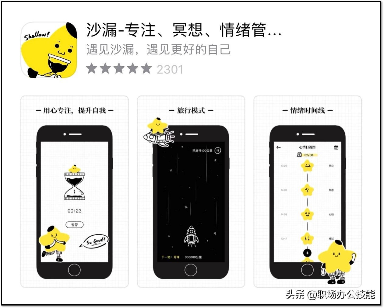 推荐7款大学生都在用的手机App