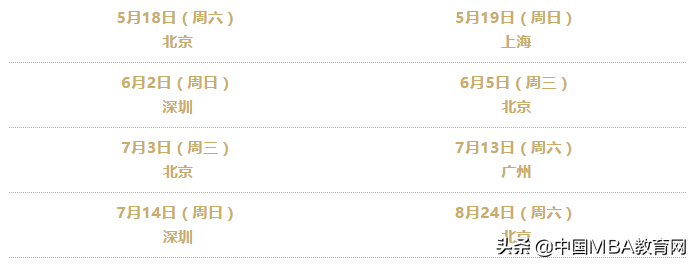 2020年入学清华首席财务官会计硕士项目申请日程发布