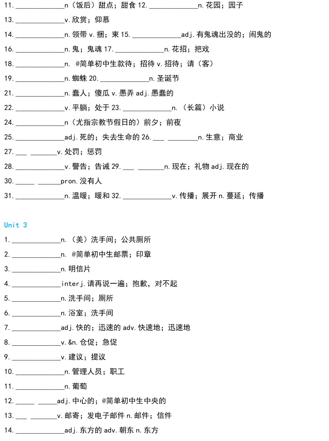 人教版初中英语（七上八上九年级全册）单词默写版，收藏打印