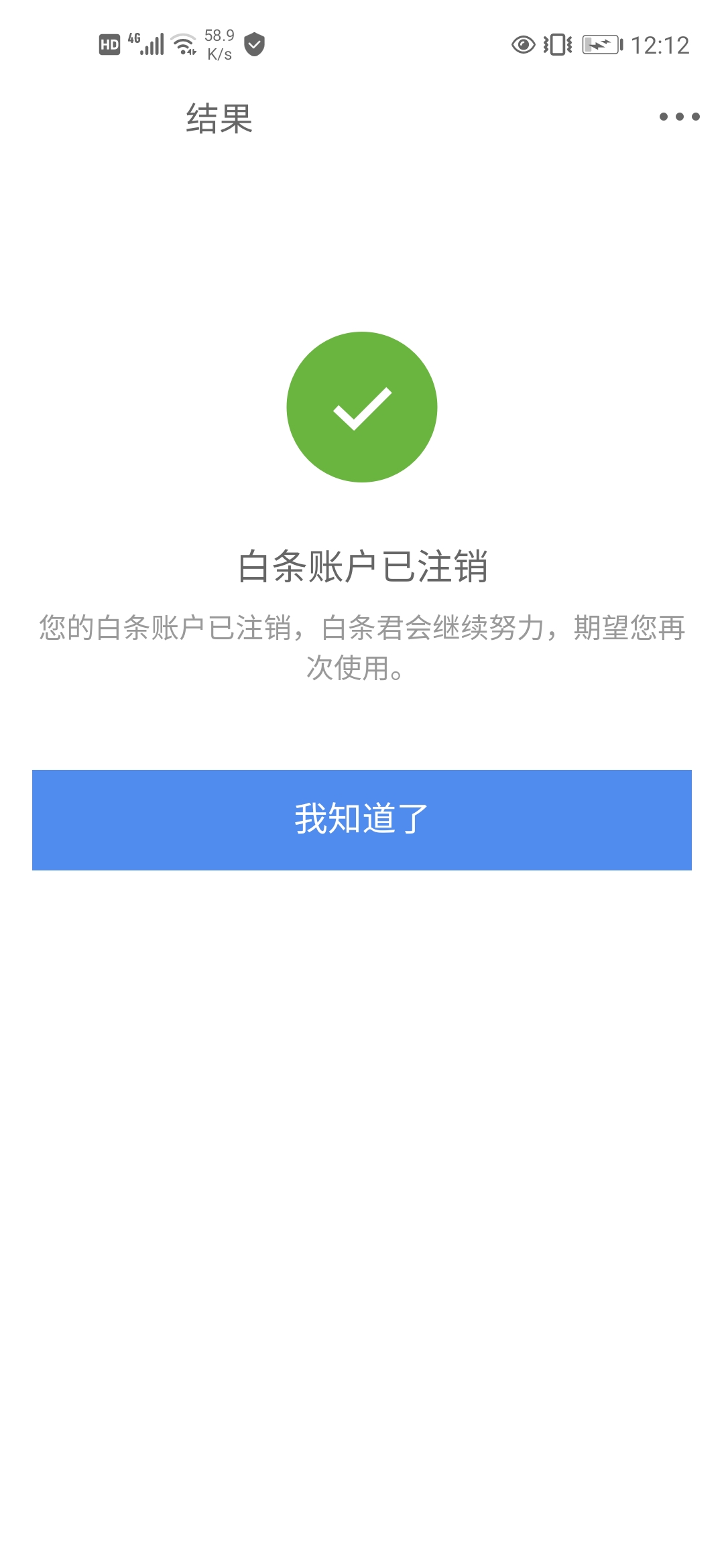 京东白条怎么注销（京东白条开通了没事吧）