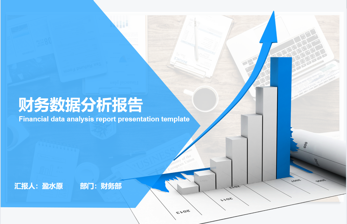高级财务会计ppt（看了王会计的财务报告分析）