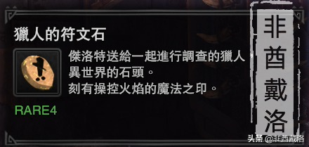 【怪物猎人世界】巫师3联动超详尽攻略