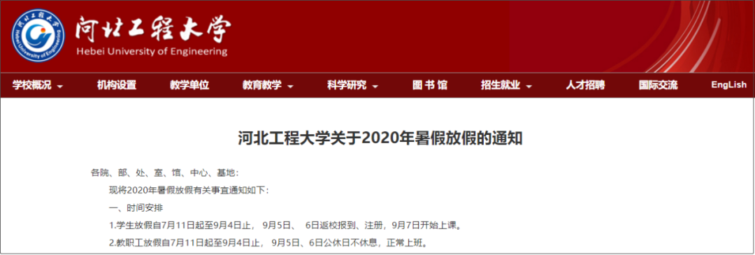 @唐山人，河北20所高校秋季开学时间定了！