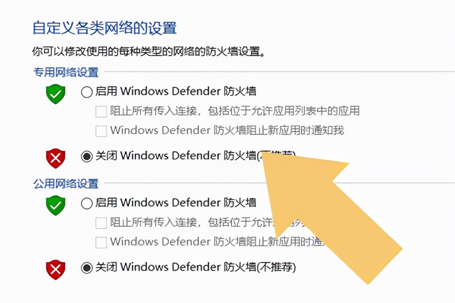 电脑网络连接被防火墙阻止的解决方法