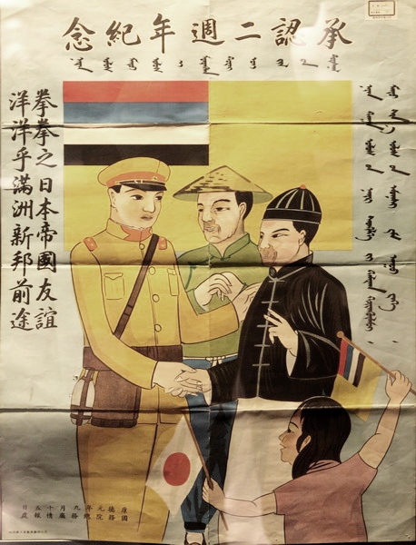 伪满文件披露日本人如何看待汉族、满族、蒙古族和朝鲜族