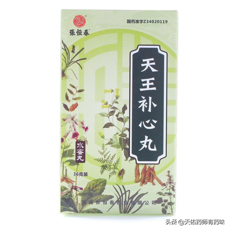 天王补心丸的使用方法｜用药日历「5」