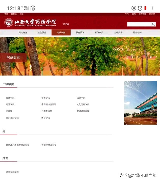 山大商务学院，行不行？