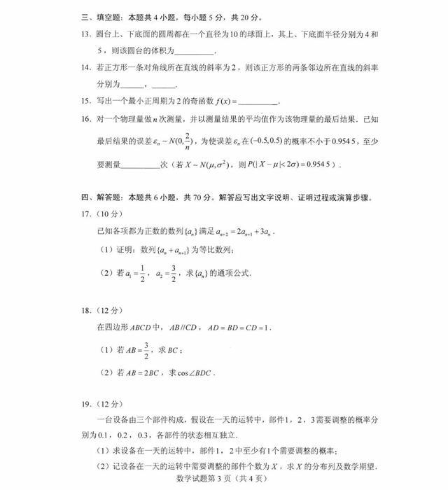 八省联考已结束，数学卷“难倒”一片考生，期待能有学生拿满分