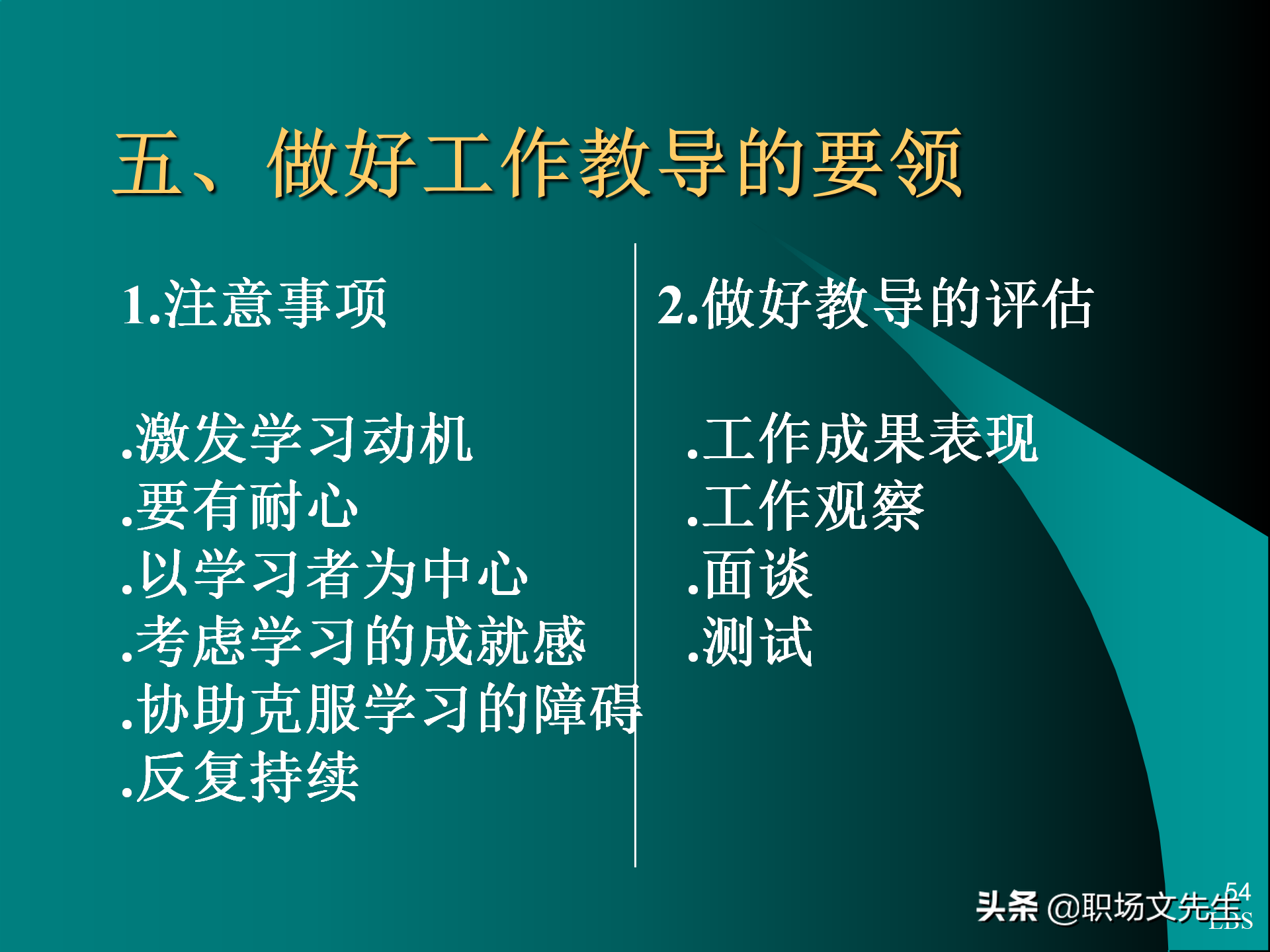 管理者应具备的态度与意识：92页MTP中层经理人员培训课件