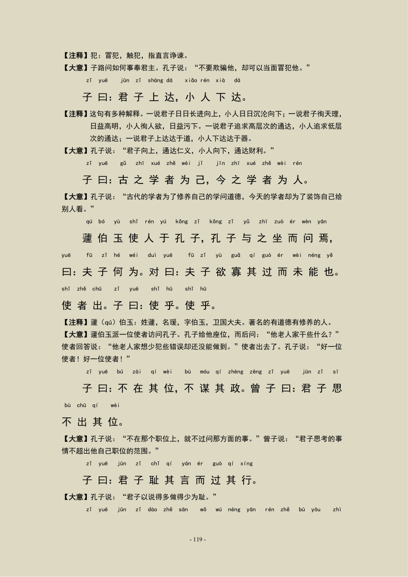 《论语》第十四章 论语宪问篇，注音及注释版