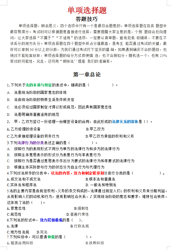 2021初级会计考前1000道必刷题，命中率80%，刷完就过