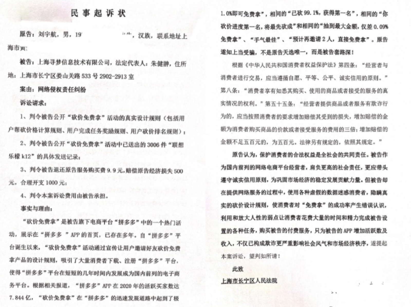 “砍价免费拿”未成功，律师起诉拼多多欺诈消费者！网友：力挺