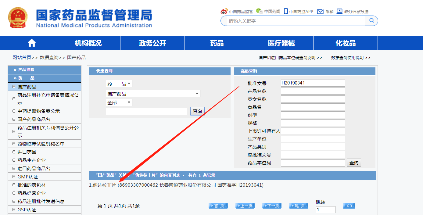 ED药物他达拉非片，国产首仿获批上市，需求或超“进口药”