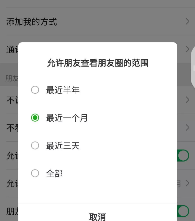朋友圈设置“三天可见”，大多数人这样做，为啥？三个原因已浮现