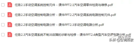 制冷空调专业高校课程集：汽车空调维修 （2套）