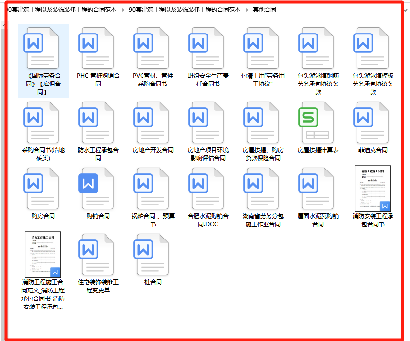 90套建筑工程合同范本，涵盖了各种建筑工程合同，不用修改直接用