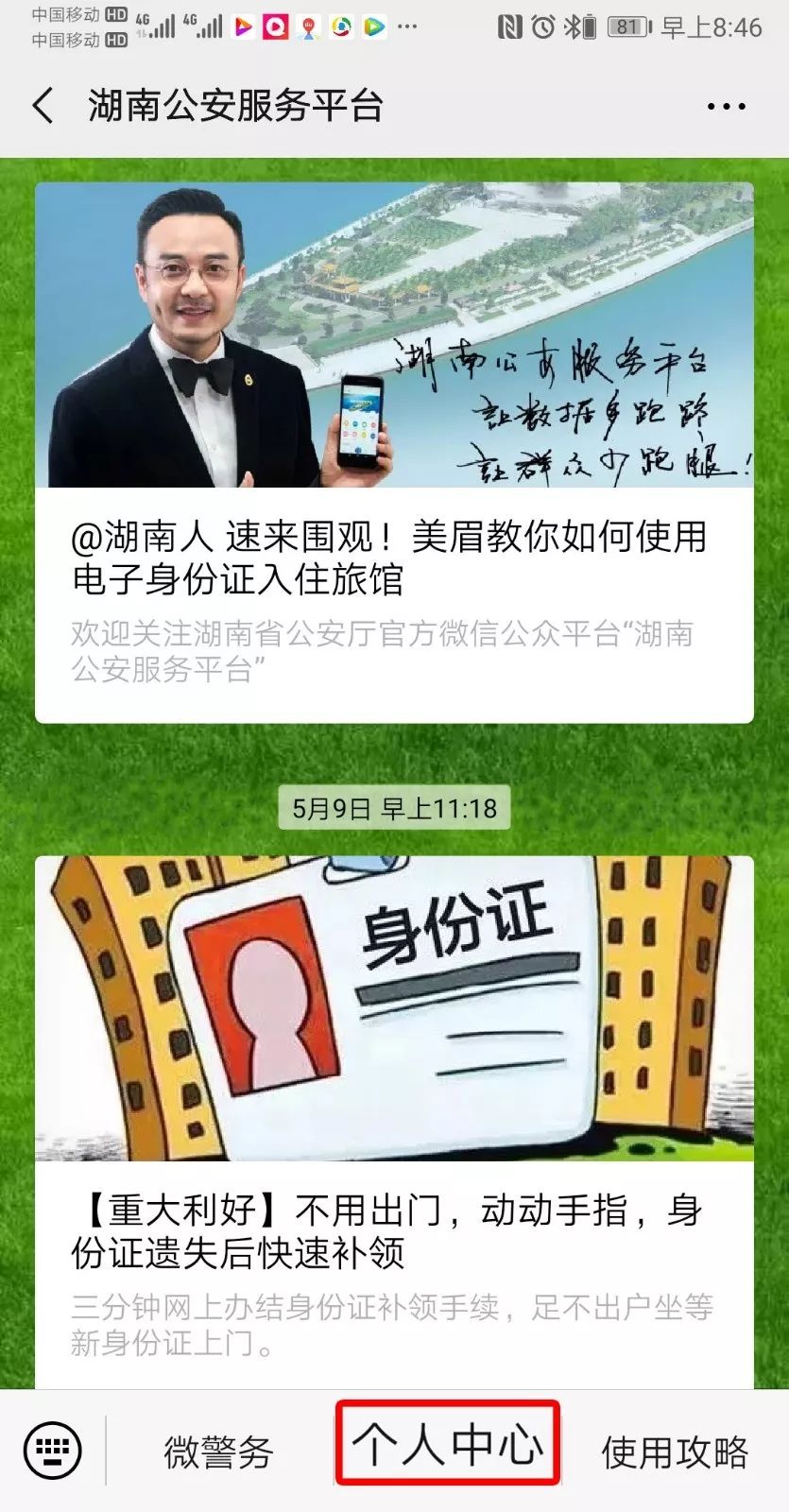 湖南人看过来，你的电子户口本来了！