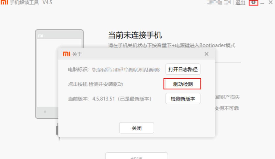 记录一下小米6解BL锁，获取ROOT权限