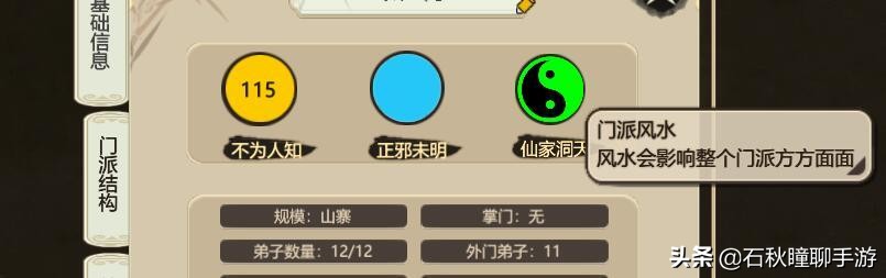 《了不起的修仙模拟器》新手图文攻略之生存篇 从零开始建立门派