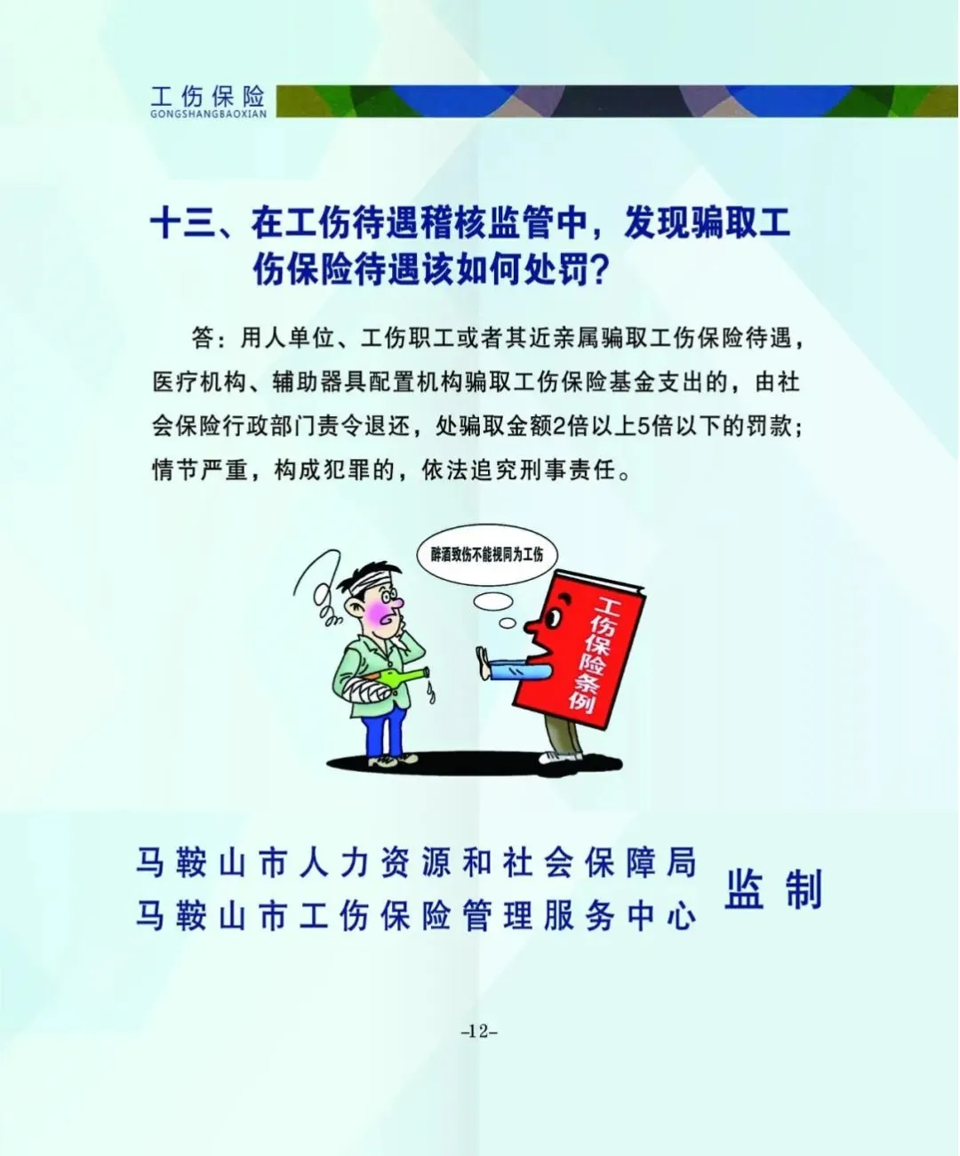 关于工伤保险,你需要了解的都在这里!