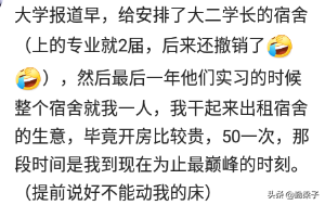 宿舍剩下你一个人时，你会偷偷做什么？网友：戴上耳机找到、播放